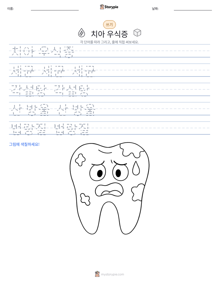 쓰기 연습