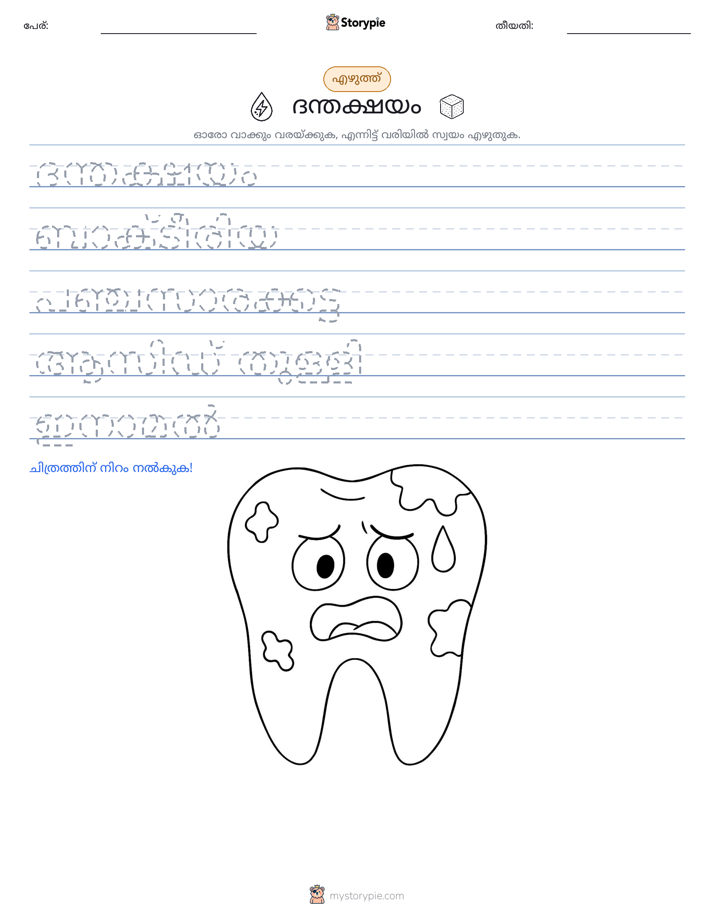 എഴുത്ത് പരിശീലനം