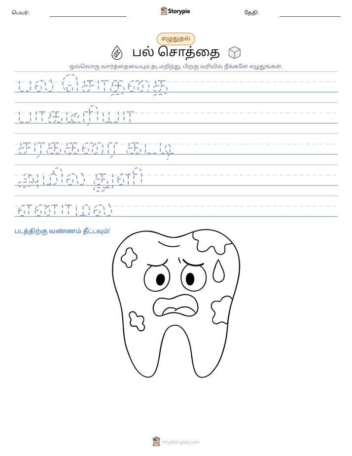 எழுத்து பயிற்சி
