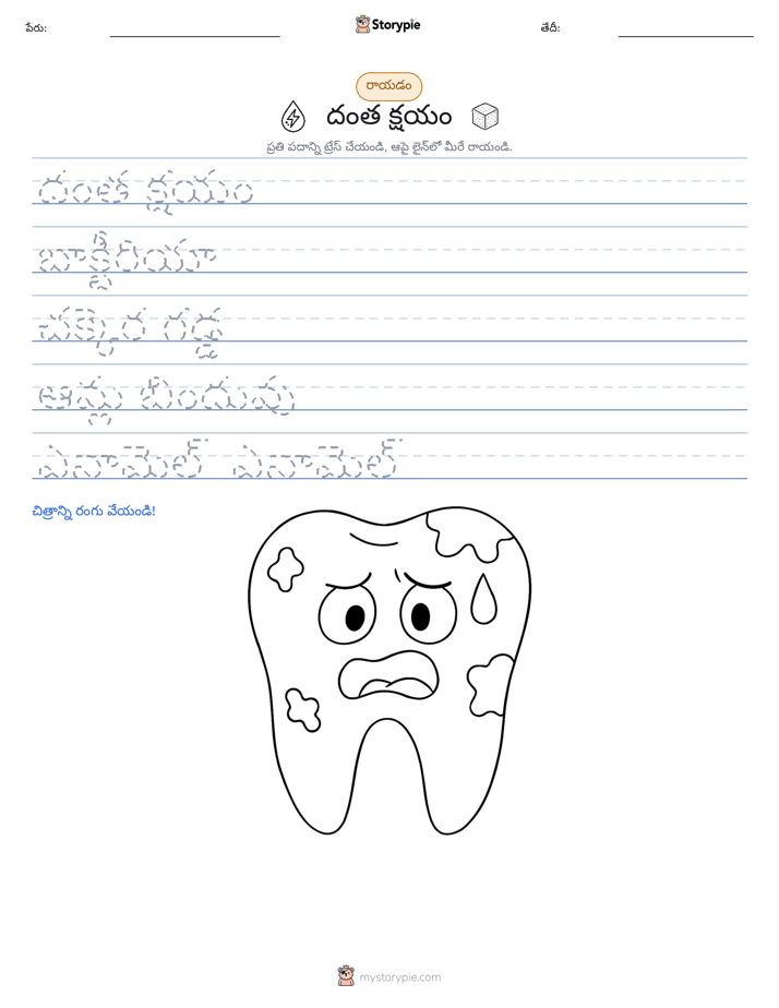 రాయడం సాధన