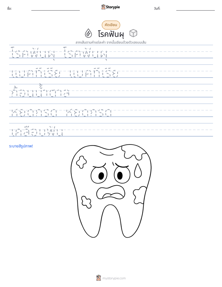 การฝึกเขียน