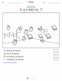 B. R. 암베드카르 인쇄 가능한 워크시트 미리보기