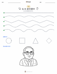 B·R·安贝德卡 可打印工作表预览