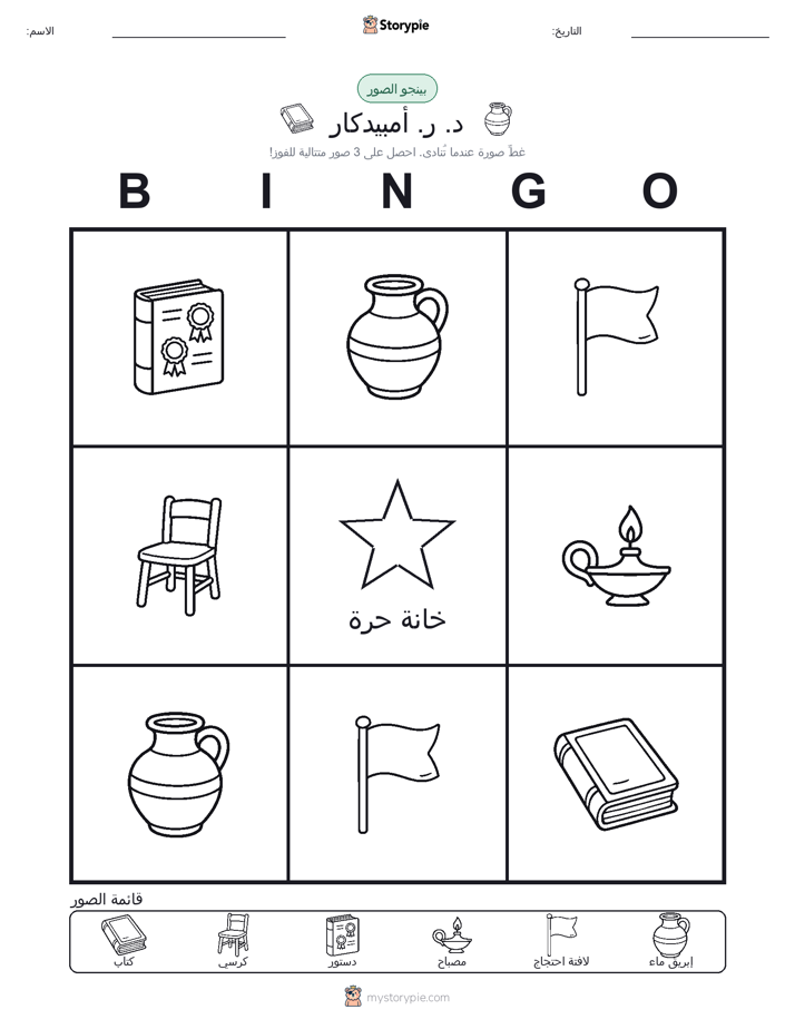 بينغو الصور