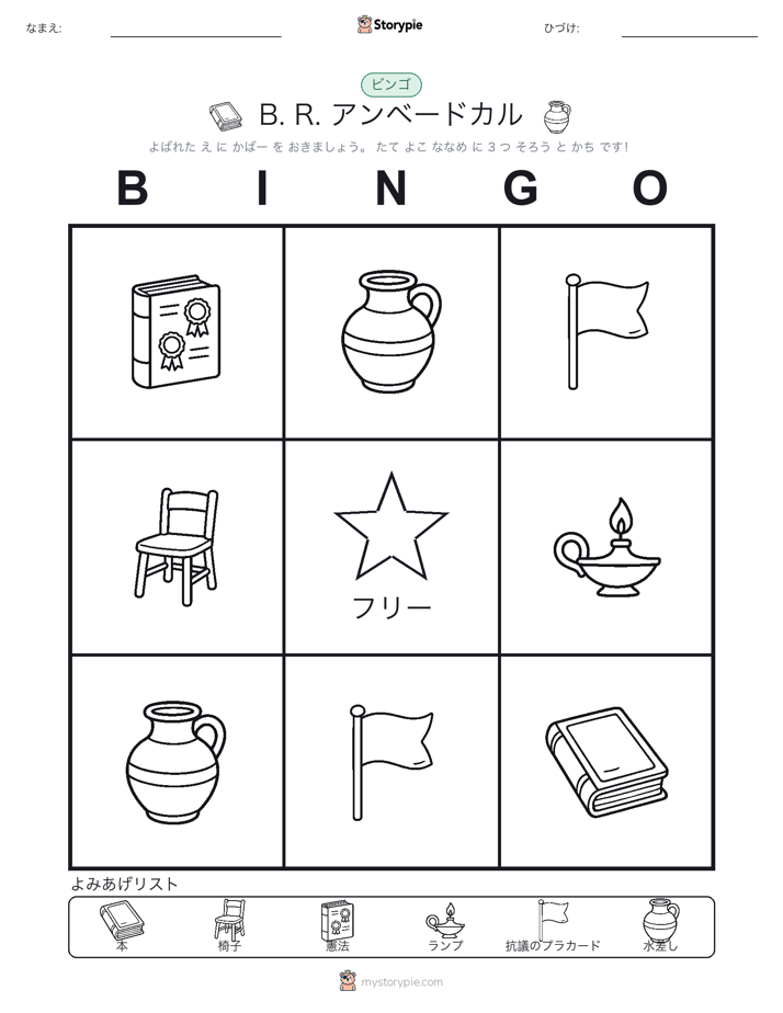 ピクチャービンゴ