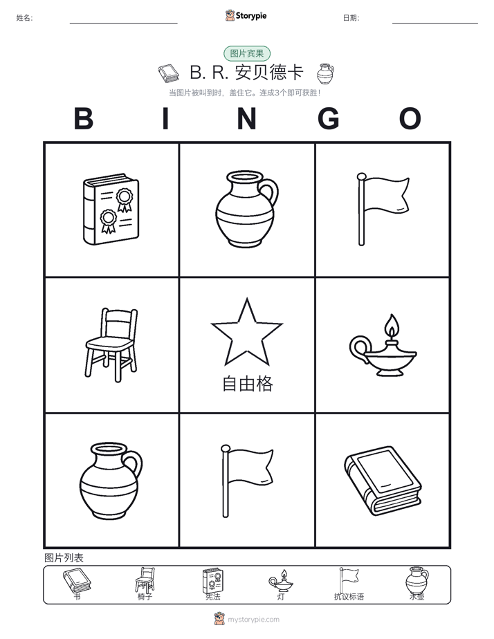 图片宾果
