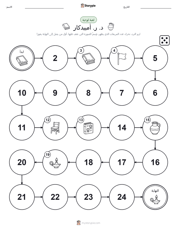 لعبة لف و تحرك