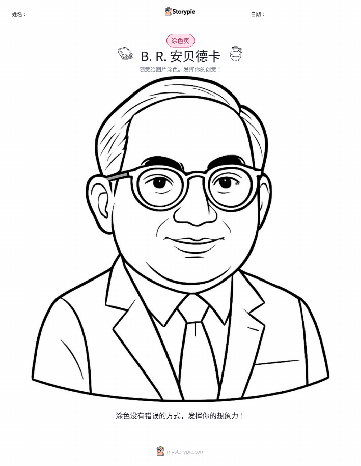 涂色页