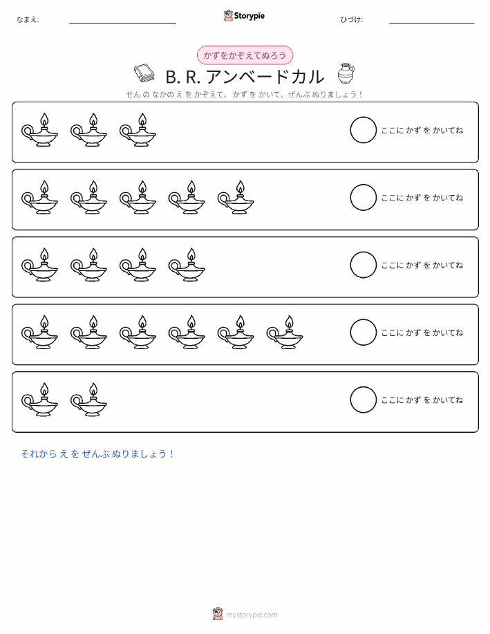 数えて色を塗ろう
