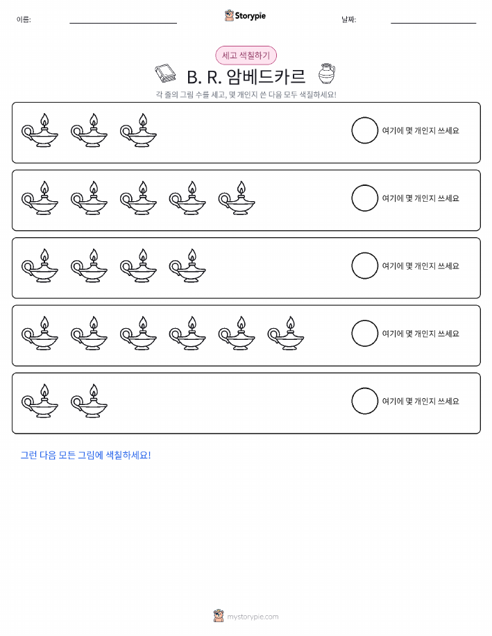 세기 및 색칠하기
