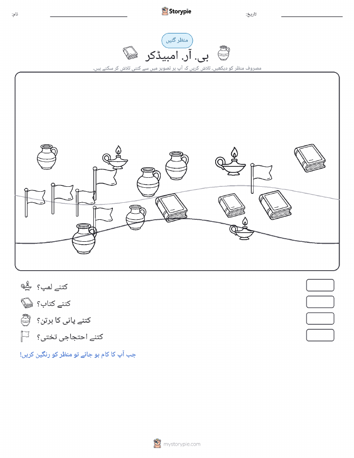 گنتی کا منظر