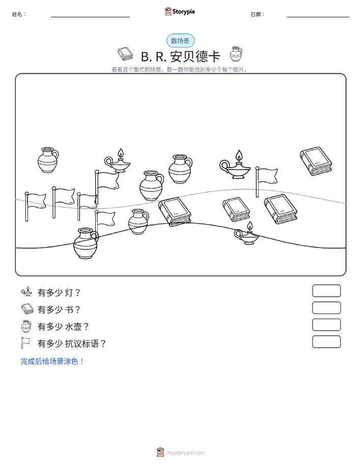 计数场景