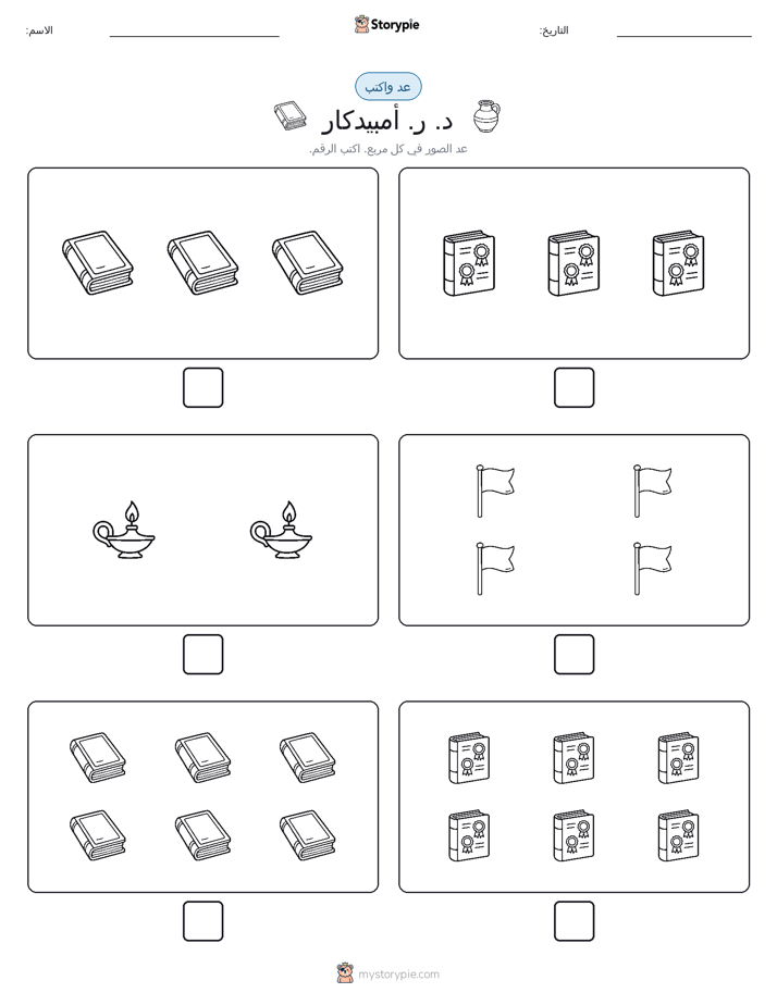 عد و اكتب