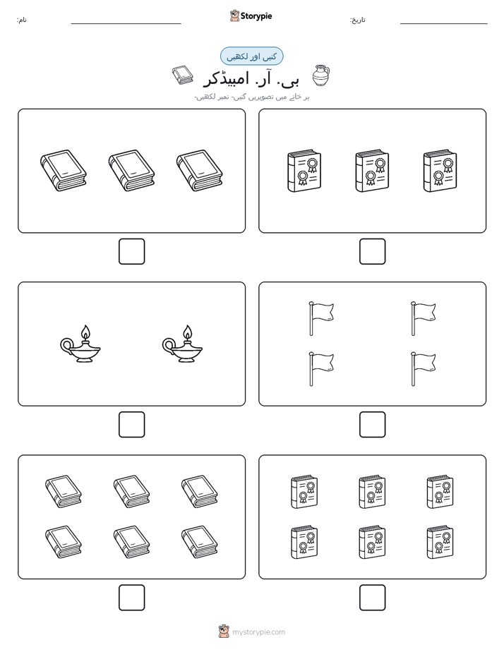گنیں اور لکھیں