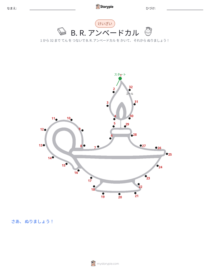 点つなぎ