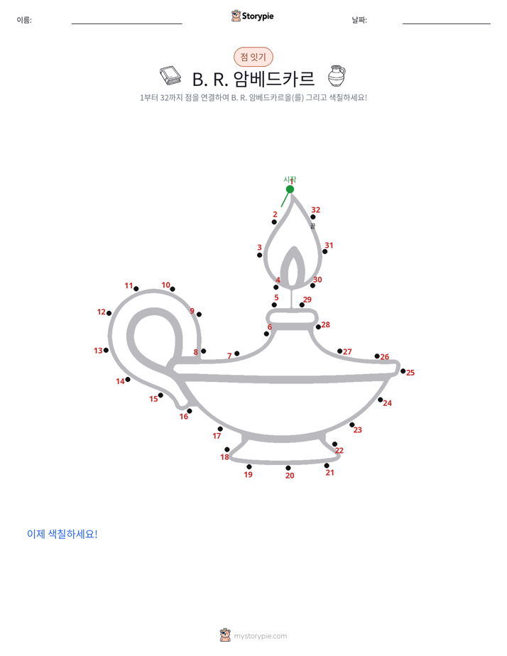 점 연결하기