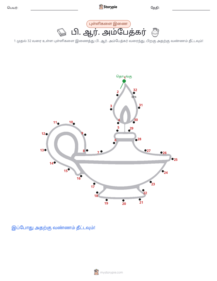 முத்து இணைப்பு