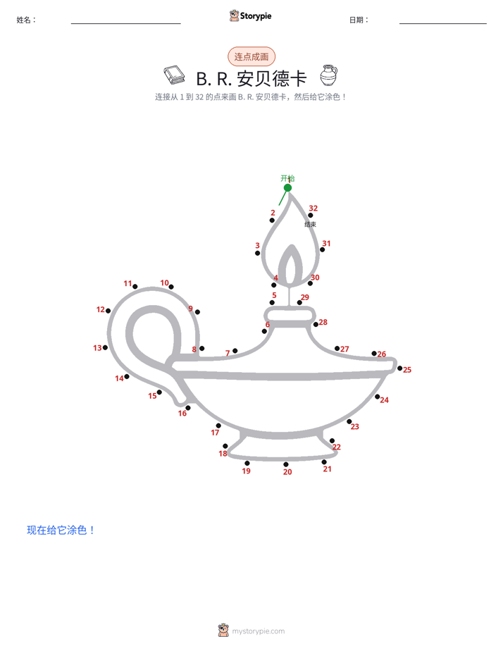 连点成线