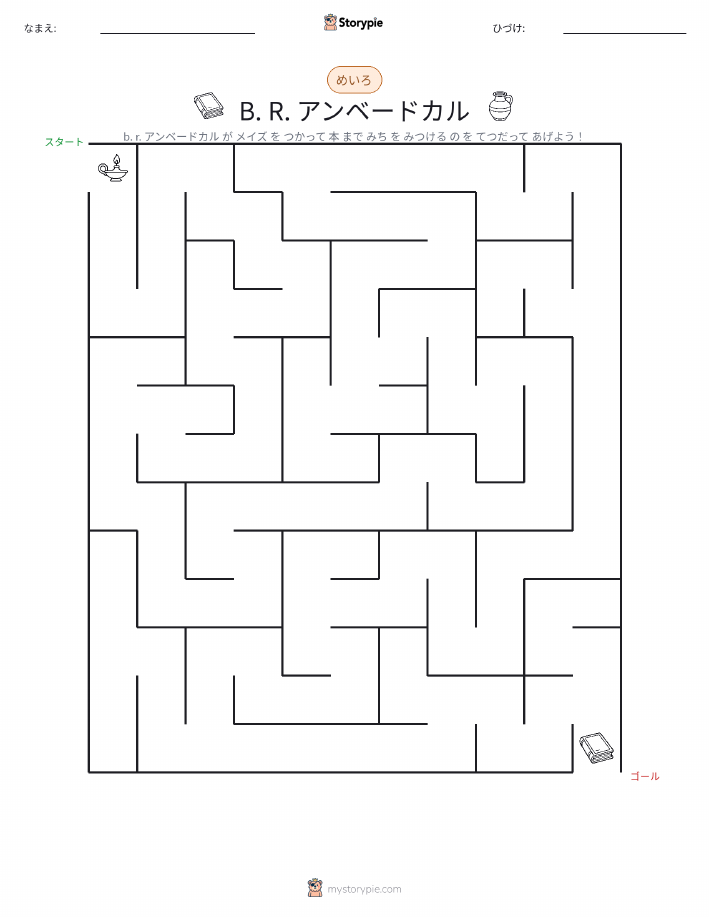 迷路