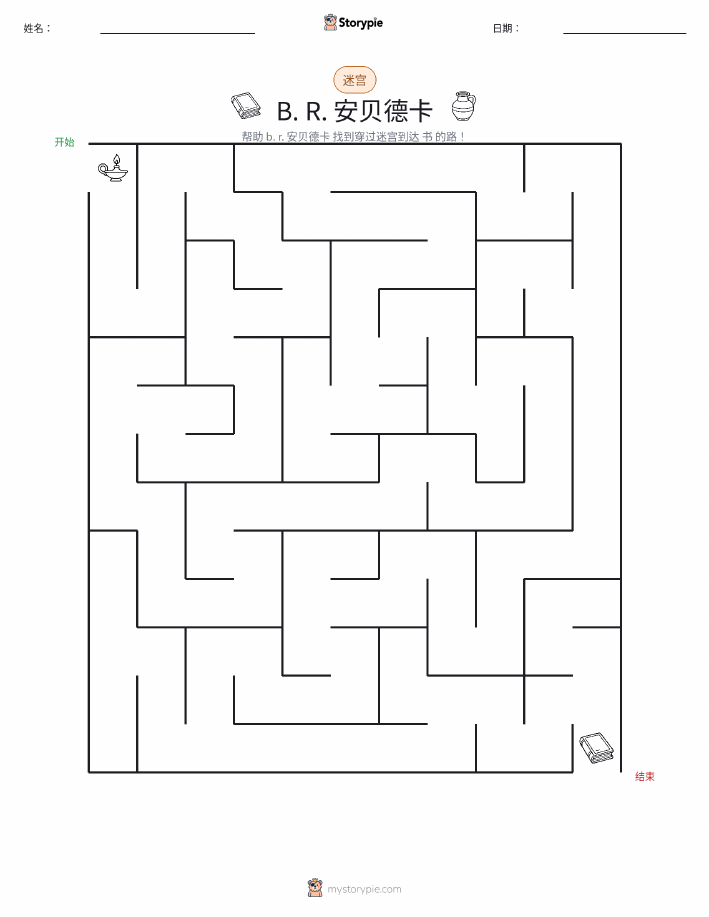 迷宫