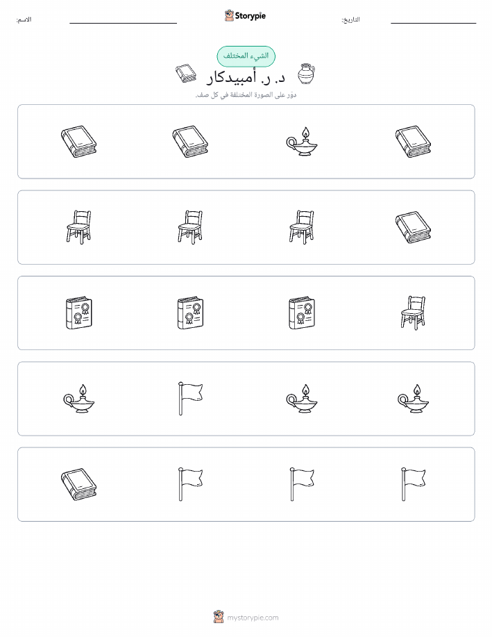 الغريب