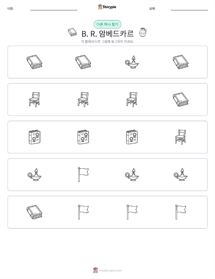 이상한 것 찾기