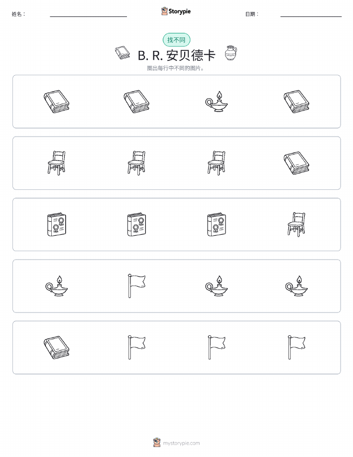 找不同