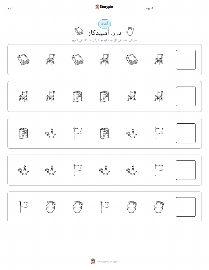 أنماط
