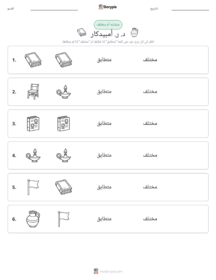 نفس أو مختلف