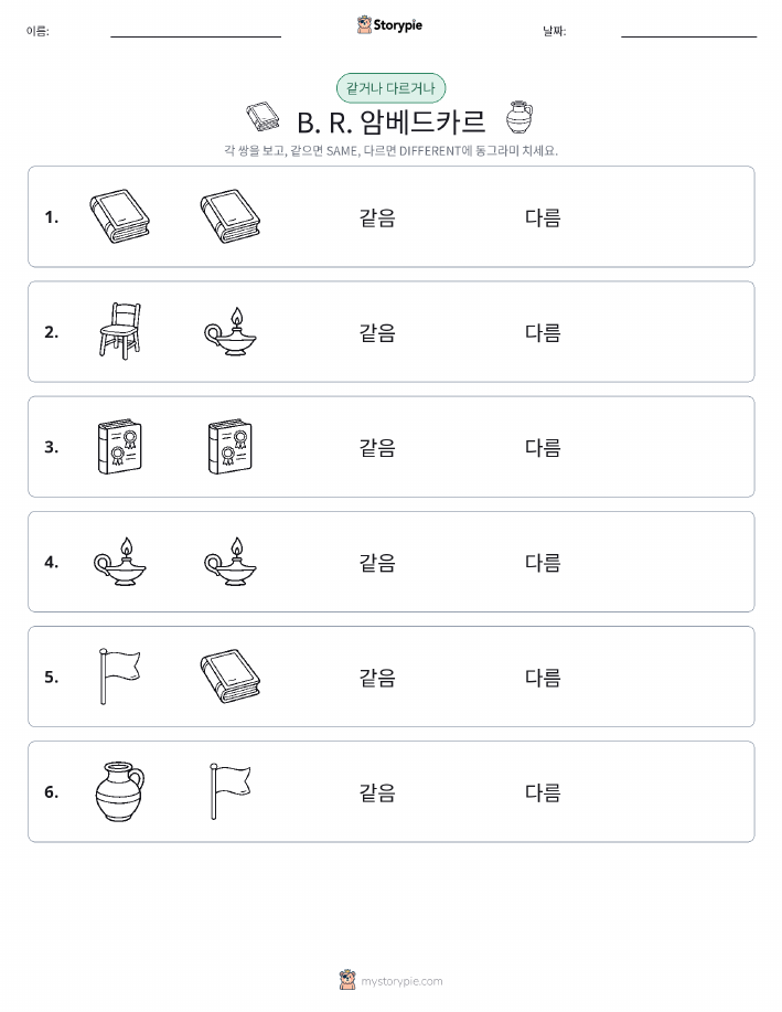 같은 것 또는 다른 것