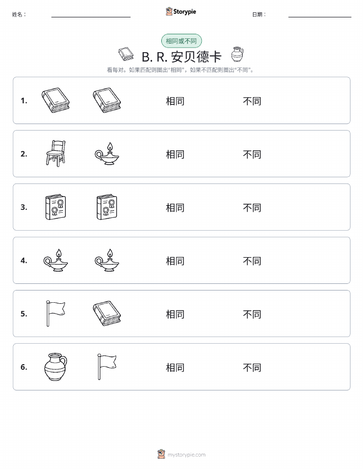 相同或不同