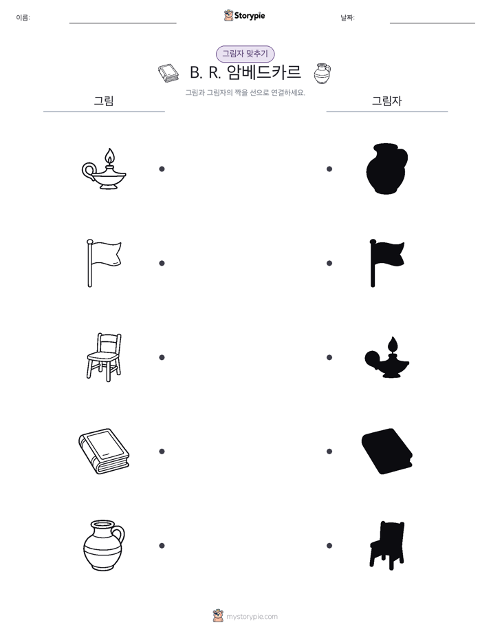 그림자 맞추기