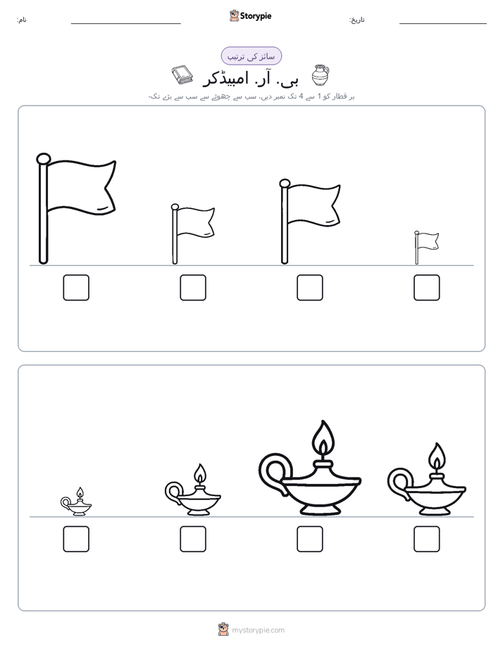 سائز کی ترتیب