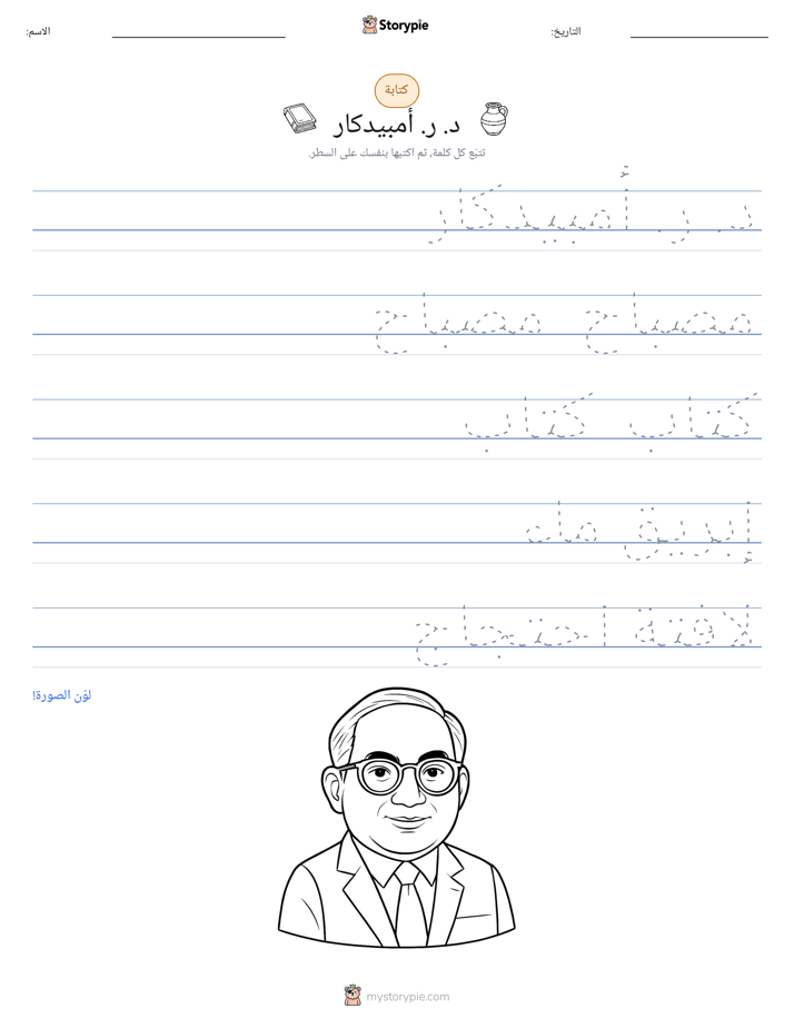 تمرين الكتابة