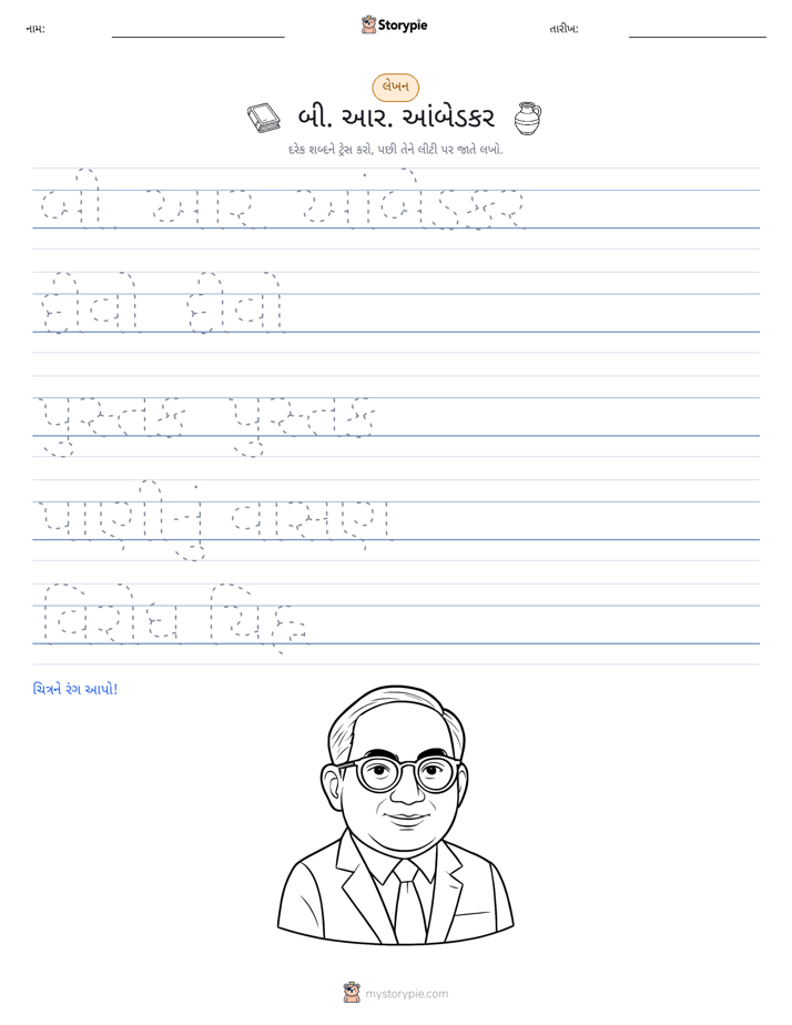 લખાણ પ્રેક્ટિસ