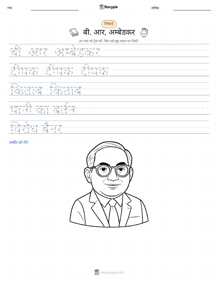 लेखन अभ्यास