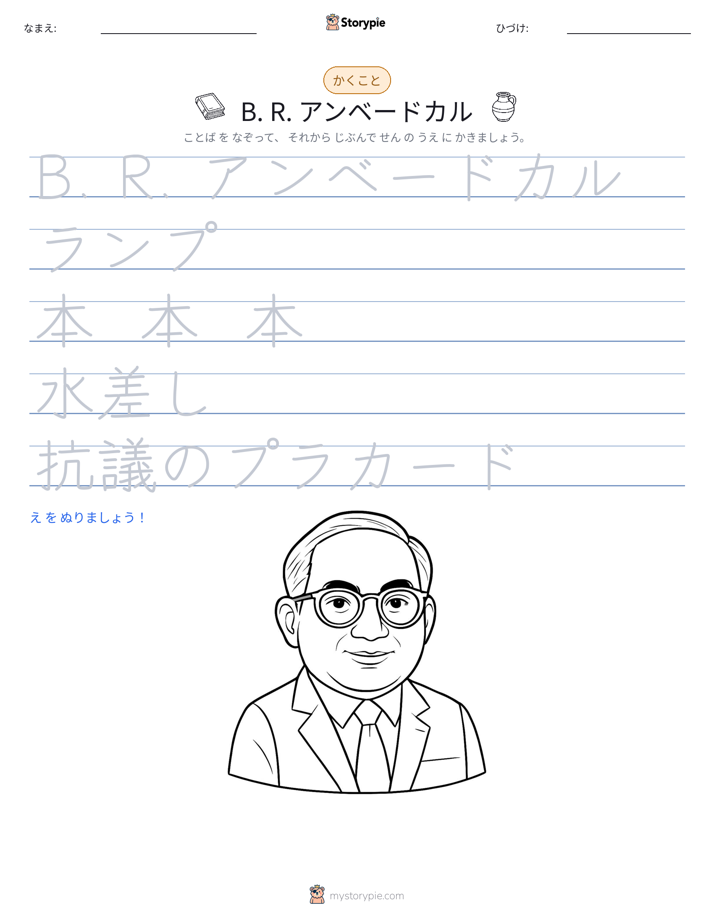 書き取り練習