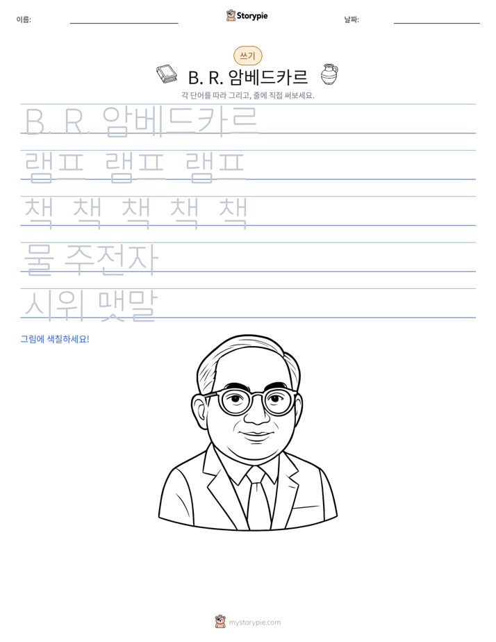 쓰기 연습