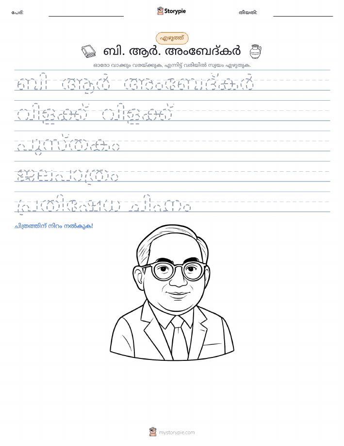 എഴുത്ത് പരിശീലനം