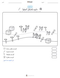 معاينة ورقة العمل القابلة للطباعة داوود (مايكل أنجلو)