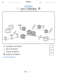 다비드 (미켈란젤로) 인쇄 가능한 워크시트 미리보기