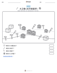 大卫像 (米开朗基罗) 可打印工作表预览