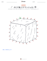 ダビデ像 (ミケランジェロ) の印刷可能ワークシートプレビュー