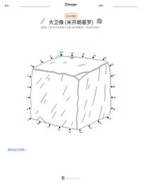 大卫像 (米开朗基罗) 可打印工作表预览