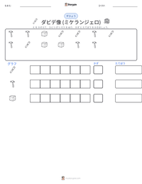 ダビデ像 (ミケランジェロ) の印刷可能ワークシートプレビュー
