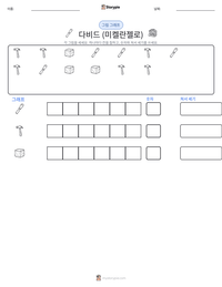 다비드 (미켈란젤로) 인쇄 가능한 워크시트 미리보기