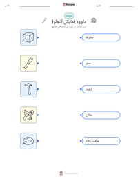 معاينة ورقة العمل القابلة للطباعة داوود (مايكل أنجلو)