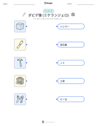 ダビデ像 (ミケランジェロ) の印刷可能ワークシートプレビュー