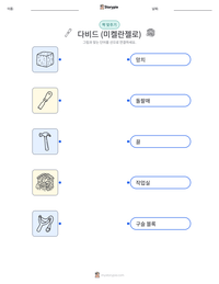 다비드 (미켈란젤로) 인쇄 가능한 워크시트 미리보기