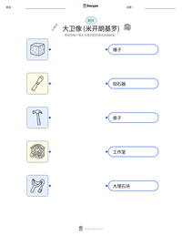 大卫像 (米开朗基罗) 可打印工作表预览